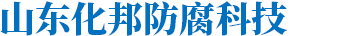 淄博譽潔陶瓷新材料有限公司